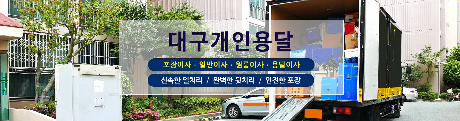 대구개인용달 PC 비주얼 0